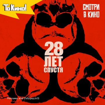 28 лет спустя - билеты уже в продаже!